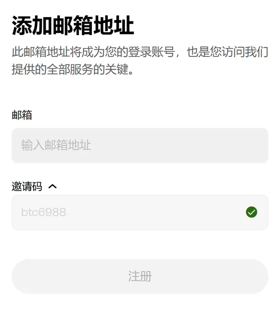 欧易注册第 2 屏在手机上的表单:添加邮箱地址,邮箱框为空,邀请码一行已展开,框内是 btc6988 和绿色对勾,下方灰色的注册按钮