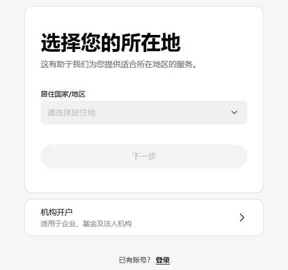 欧易网页注册页第 1 屏,居住国家/地区下拉框和灰色的下一步按钮下方,有一张写着机构开户、适用于企业、基金及法人机构的卡片